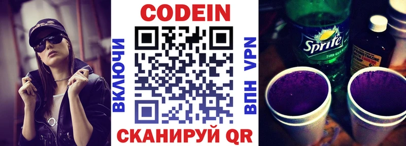 Codein напиток Lean (лин)  Купить  Вуктыл 